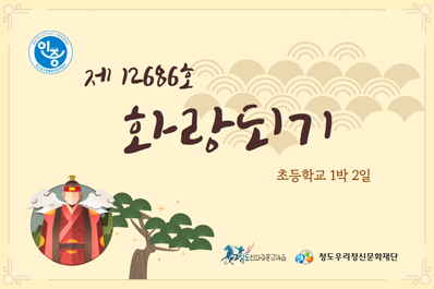 제 12686호 화랑되기 초등학교 1박 2일