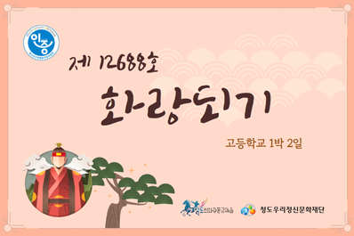 제 12688호 화랑되기 고등학교 1박2일